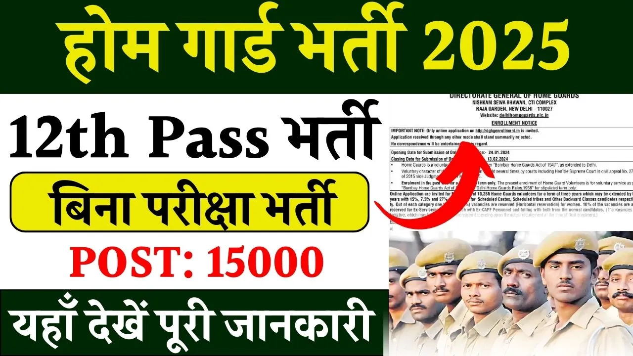 Home Guard Direct Bharti 2025