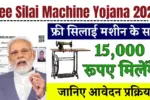 Free Silai Machine Yojana 2025