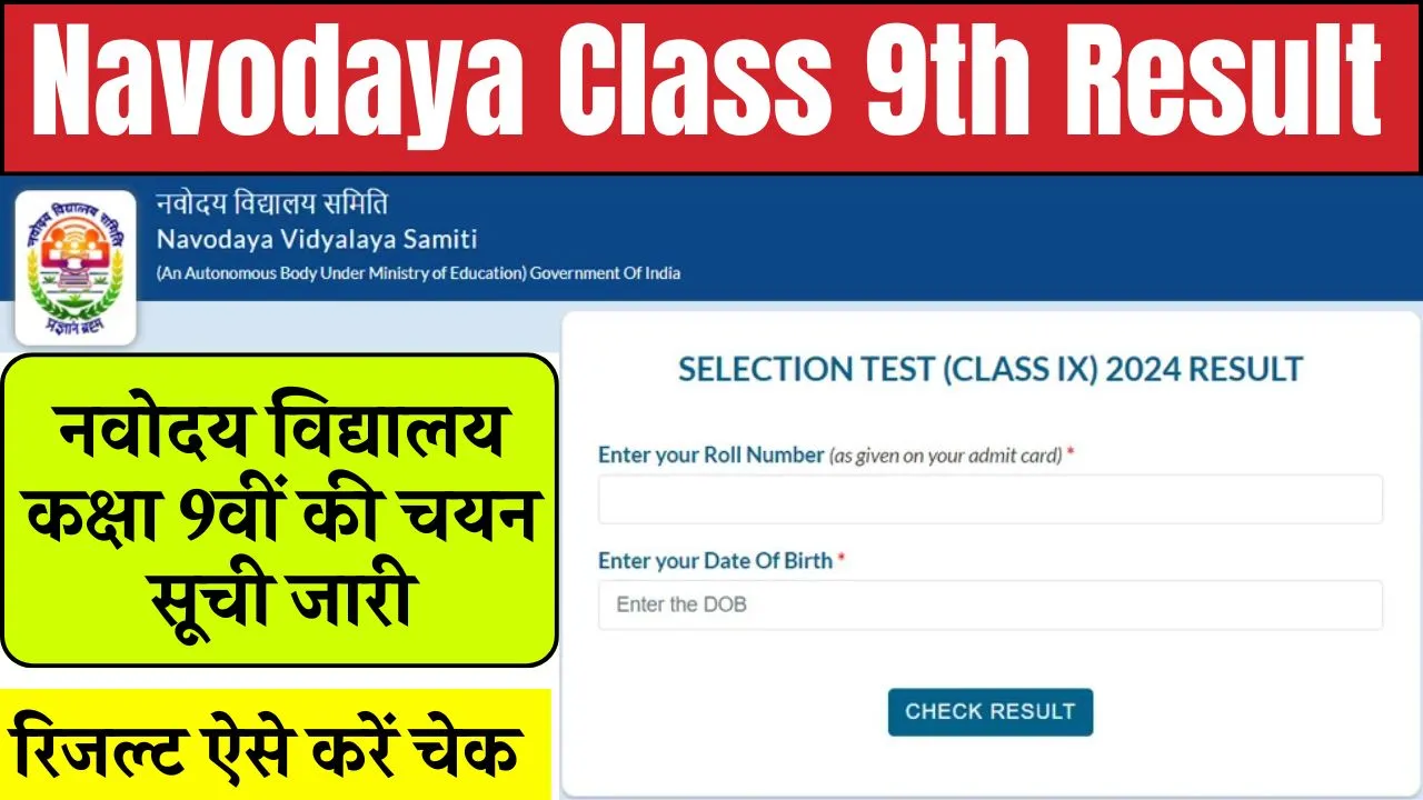 Navodaya Class 9th Result
