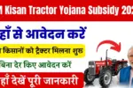 PM Kisan Tractor Yojana Subsidy 2025