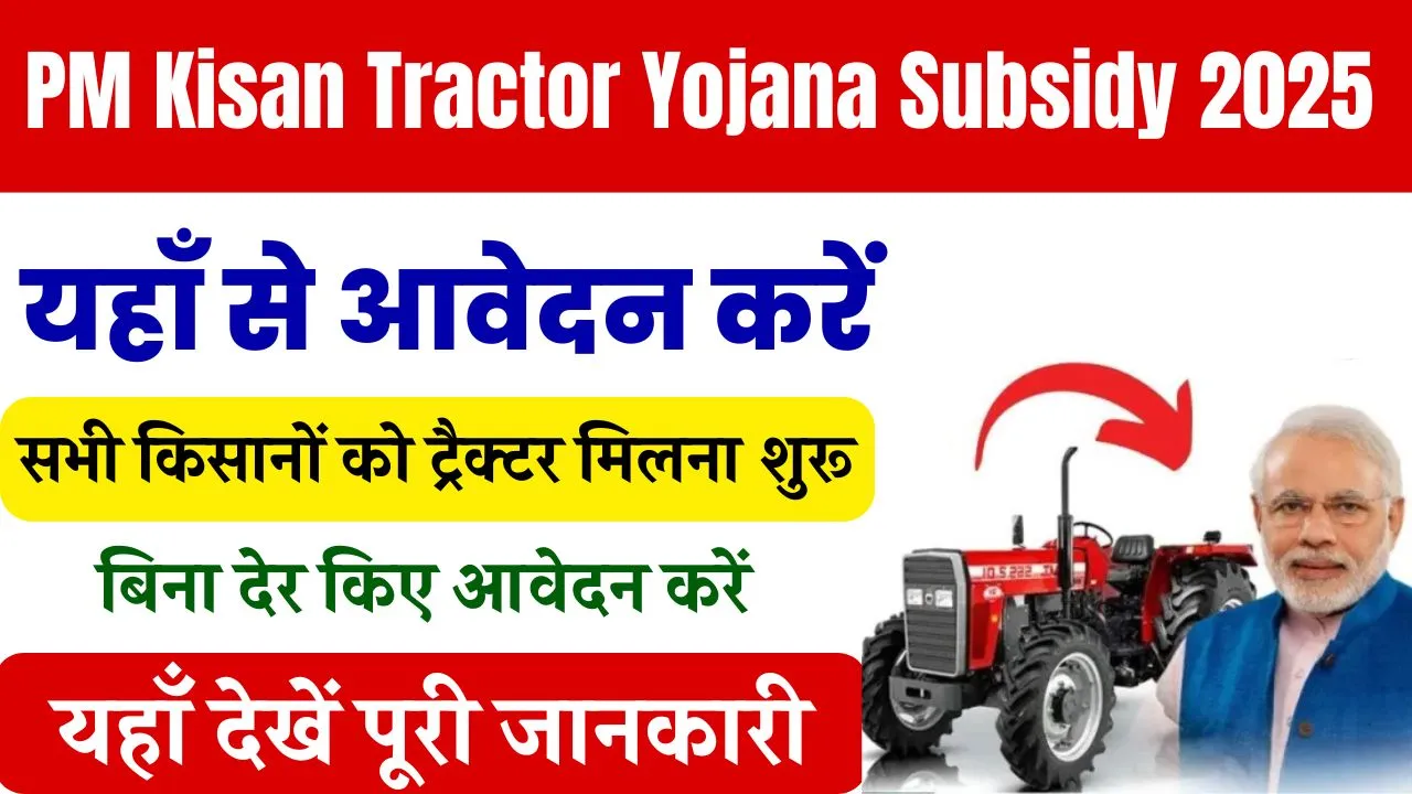 PM Kisan Tractor Yojana Subsidy 2025