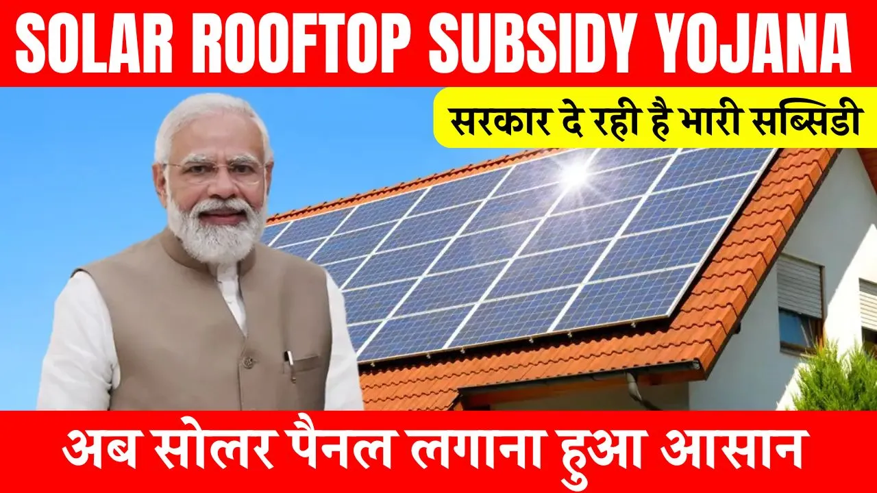 Solar Rooftop Subsidy Yojana